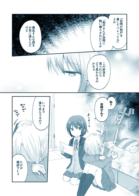 高校受験模試の結果にあれこれする女子中学生の創作百合漫画です😌 