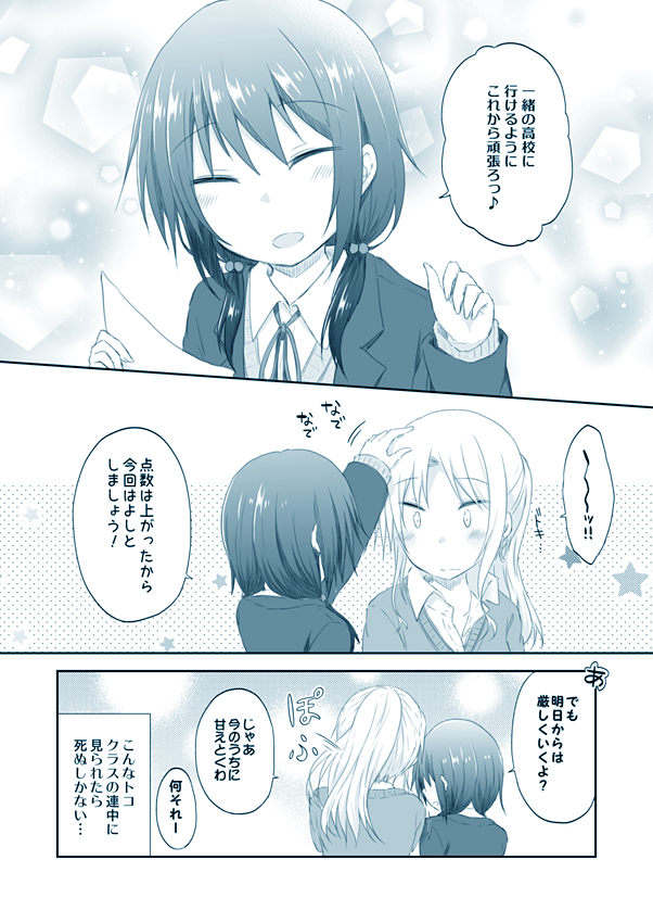 高校受験模試の結果にあれこれする女子中学生の創作百合漫画です😌 