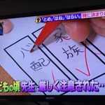 驚愕の事実!!　漢字の「とめ」「はね」「はらい」は特に決まりがなかった!？!？
