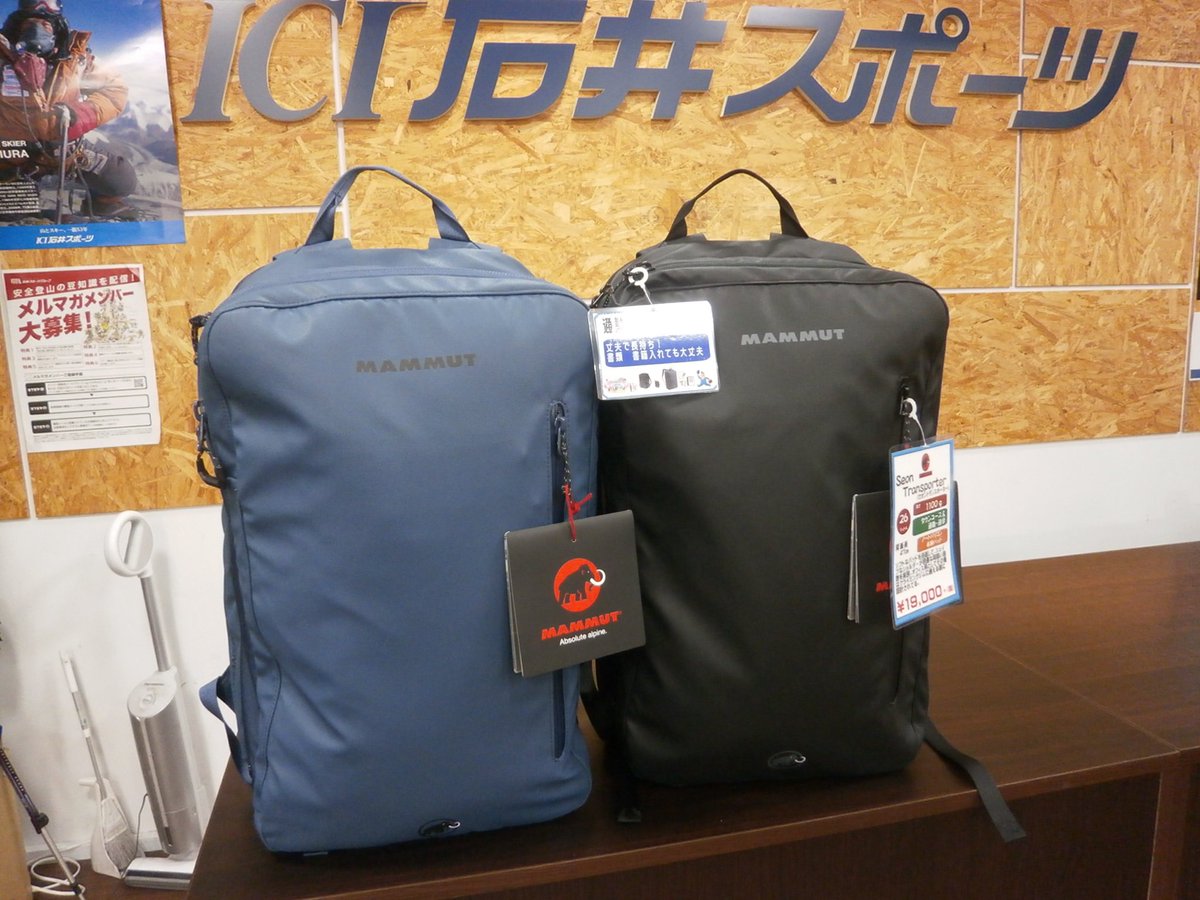 石井スポーツ公式 登山 アウトドア Pa Twitter 大宮店 です 新年度になります 新しい節目にタウン用の通勤 通学向のザックはいかがですか おススメはマムートのセオントランスポーター26 ソフトなパッドでビジネスにも最適 クライミング用のスペースもあり