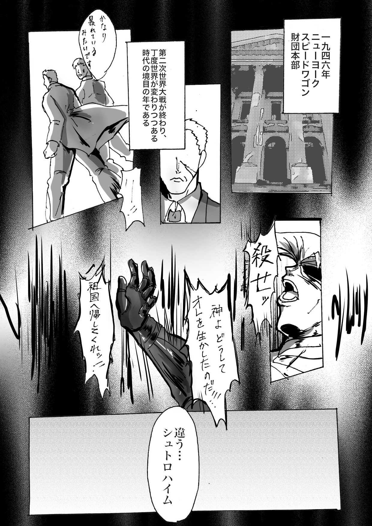 シュトロハイム 戦死 シュトロハイム 戦死