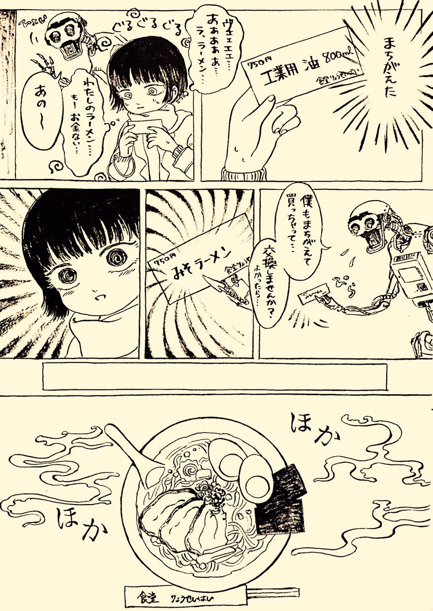 みじかい漫画を描いたので読んでほしい 