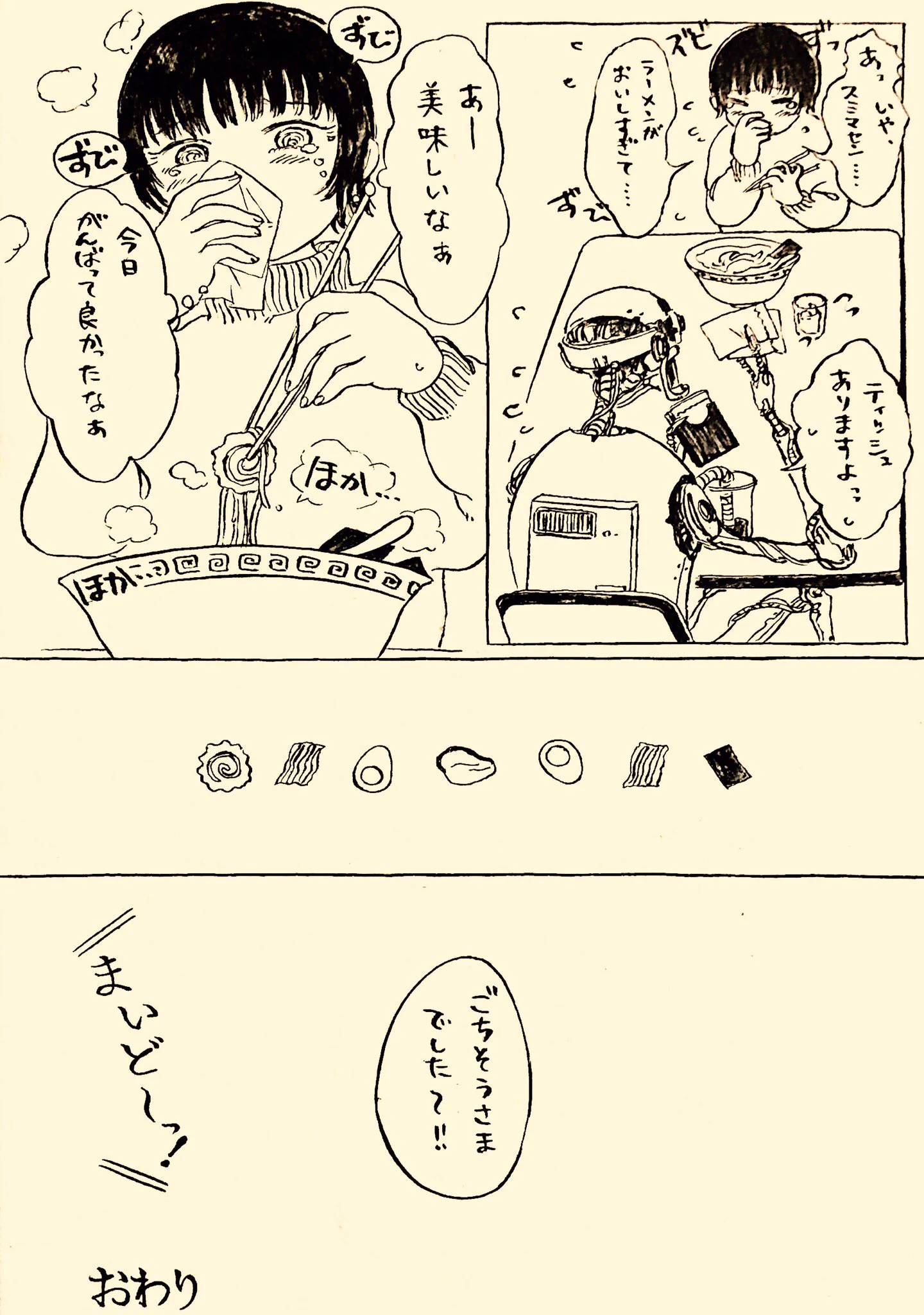 仕事帰りに食べるラーメン・・・食券を間違えて買ったけど素敵な出会いもある・・・♪