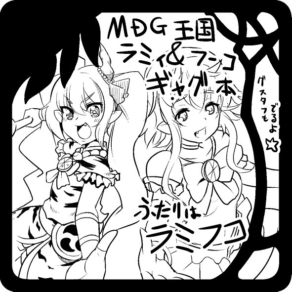 オレ まだ割るモウシコンダ ガンバル٩( 'ω' )و ラミィ&amp;フーコギャグ本予定! #アイギスお絵かき #割るのです王子 