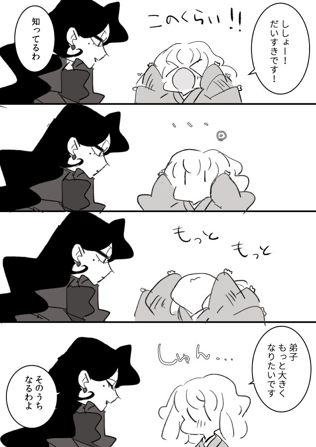 【創作百合】師弟。大きさが足りない 