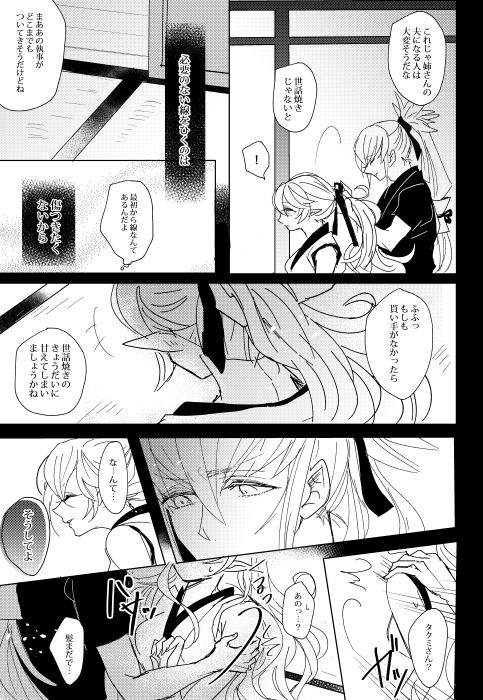 ペーパー用だった背徳率高めタクカム
※実は続きがあってタクミの夢オチでした 