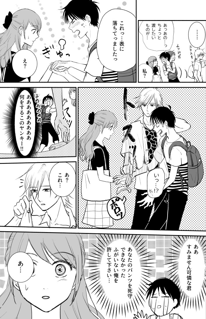 ヤンキーVS男子中学生② 