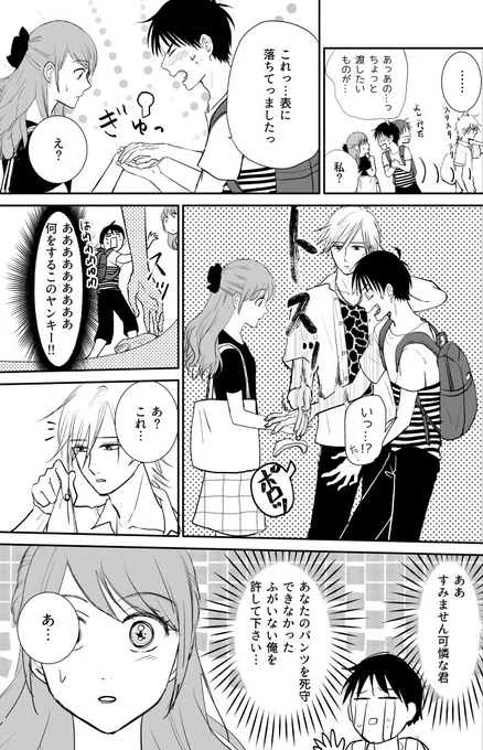 ヤンキーVS男子中学生② 