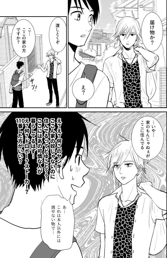 ヤンキーVS男子中学生① 