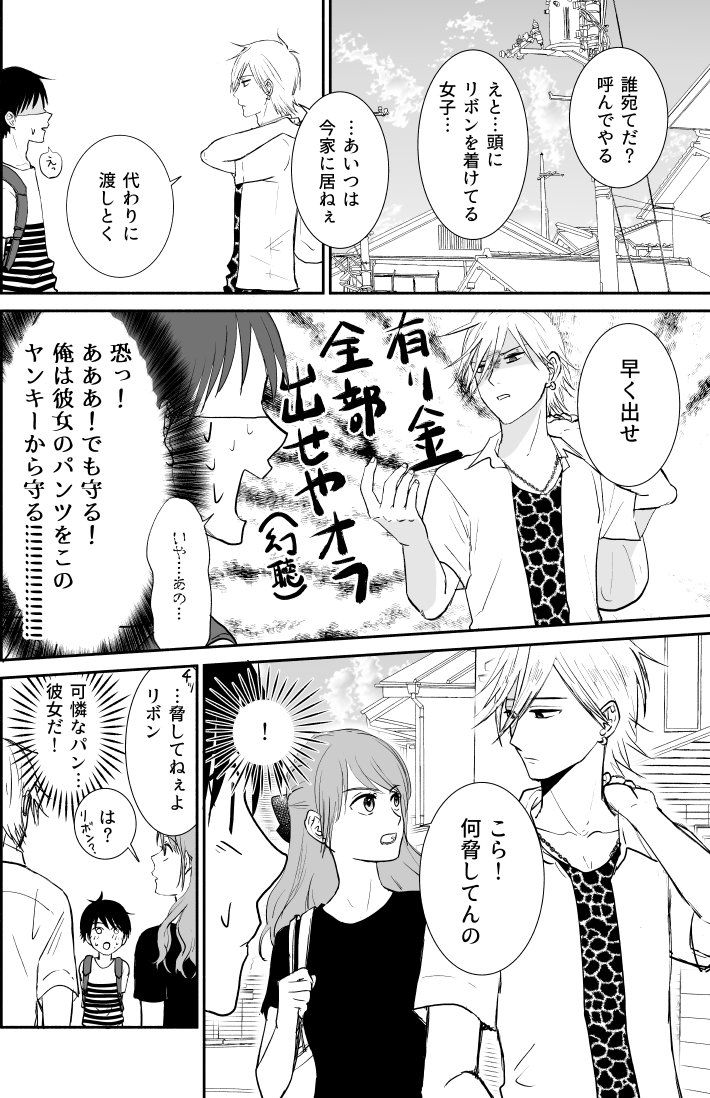 ヤンキーVS男子中学生① 