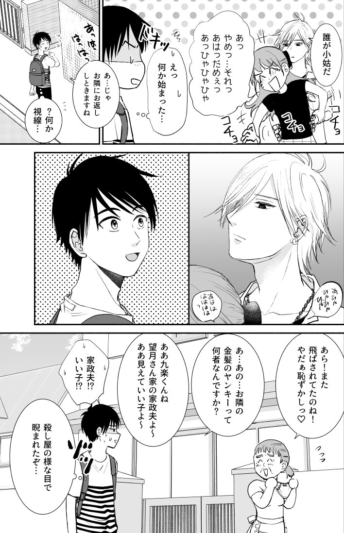 ヤンキーVS男子中学生② 