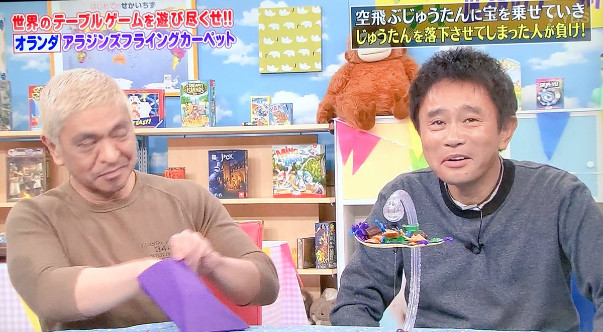 ほらボド 今回のガキ使はボードゲーム特集 ガキ使