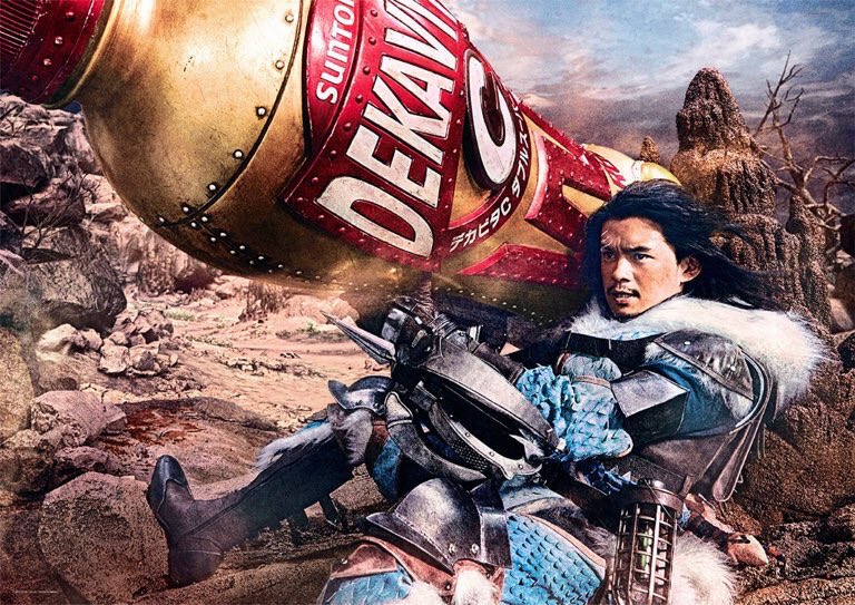 こまつよしお 自由廊 デカビタc Dekavitac モンスターハンター Monsterhunter モンスターハンターワールド Monsterhunterworld 生田斗真 池松壮亮 二階堂ふみ 自由廊 澤田石和寛 Specialeffects 特殊造形 コスチューム 衣装 Costume 撮影