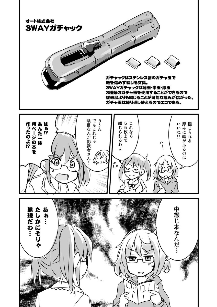 漫画家さんと文具屋さん
第30話 どんな厚みもバッチコイな文具屋さん(影)
(登場する文具:3WAYガチャック)

#漫画家さんと文具屋さん 