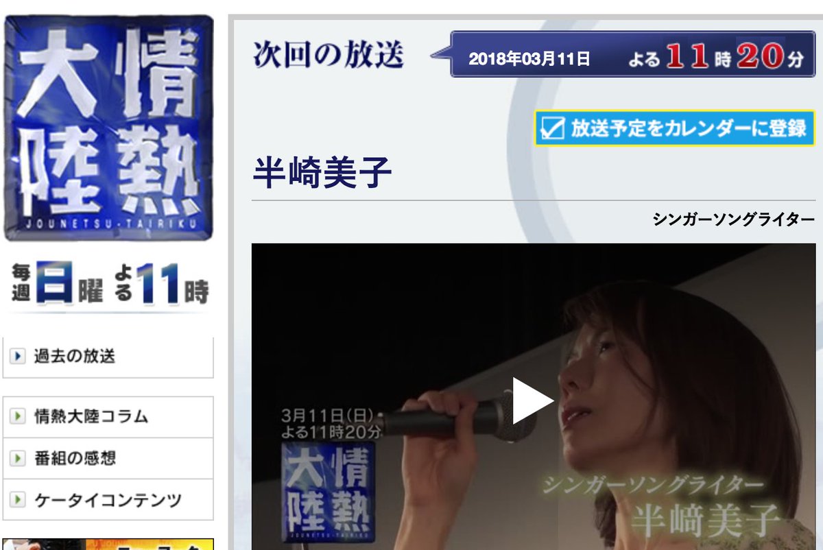 hanzakiyoshiko's tweet photo. 📺来週3/11（日）TBS系「情熱大陸」に出演します！！音楽活動をスタートさせて18年、何度も夢に見てきた大好きな番組です。
この日はいつもより少し遅い23:20〜始まります。皆様！ぜひぜひご覧ください。3/11に放送という事にも意味を感じています。
情熱大陸予告動画です↓
https://t.co/HPhXvWvs2E https://t.co/0Az8fqMlAz
