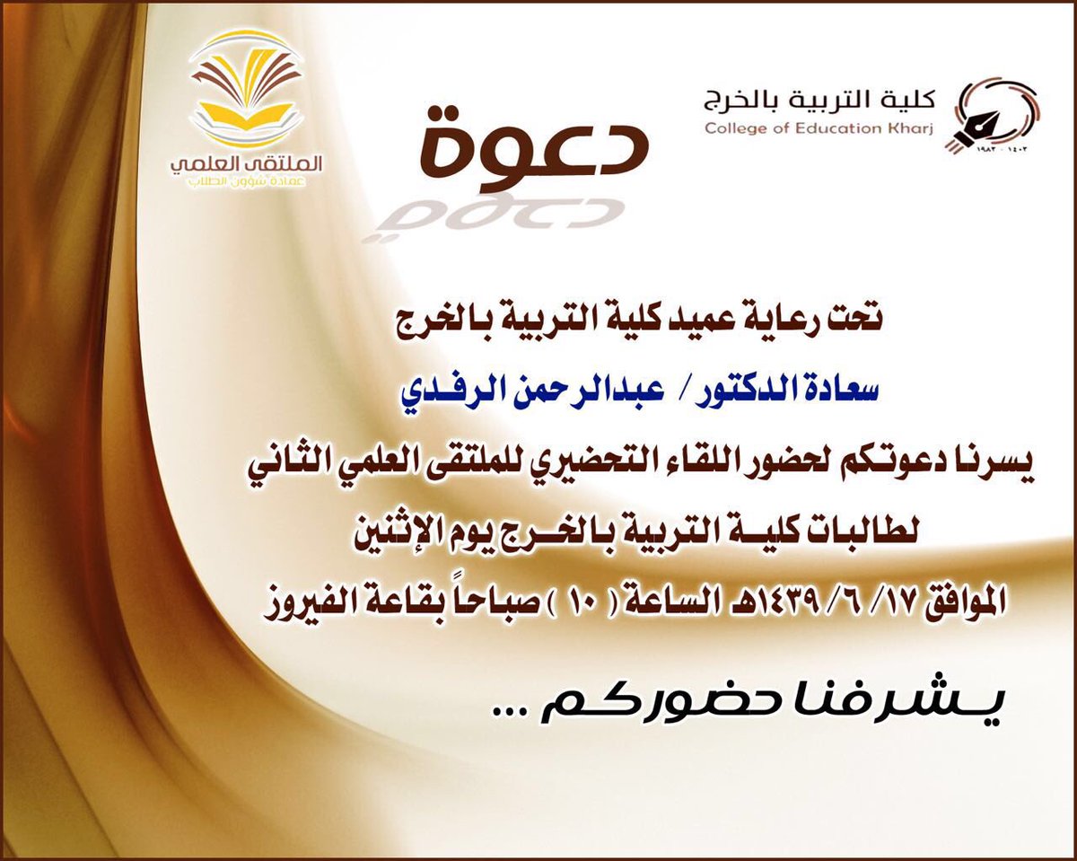 الملتقى العلمي- كلية التربية (@nashat_00) on Twitter photo 