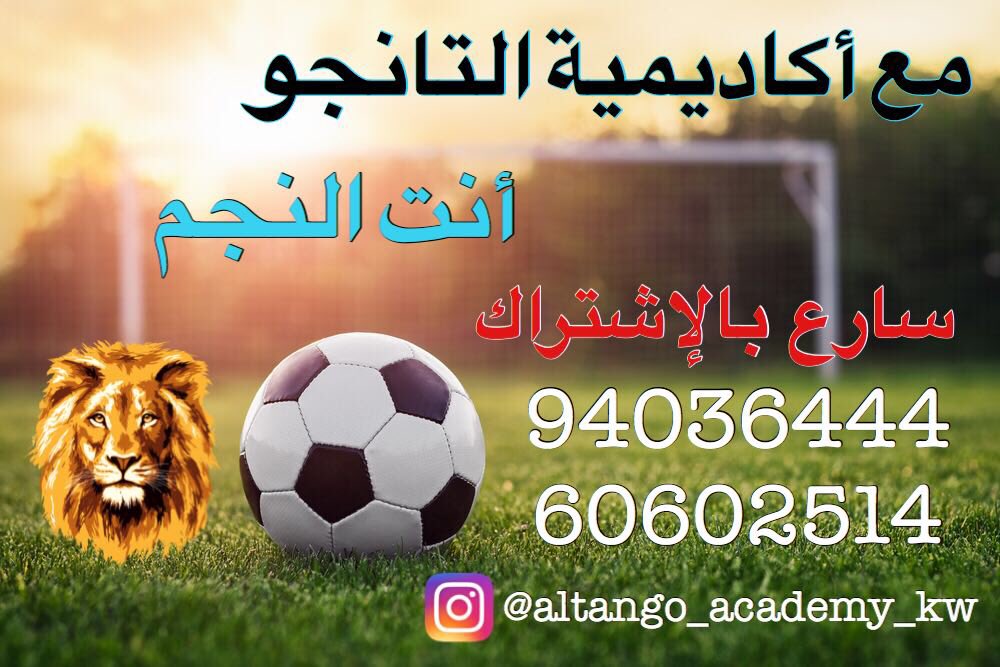 bo_fadel81's tweet photo. تعليم كرة القدم وتطوير المهارات الذهنية
.
على ملاعب بلاتينيوم البحر بجانب سوق شرق
.
الأحد والثلاثاء والخميس
.
مدربين متخصصين ومعتمدين
.
الأعمار من5 سنوات إلى15 سنة
.
شهر49 . شهرين 88 . ثلاث شهور 117
.
هناك عرض خاص للأشقاء
.
#أكاديمية_التانجو #altango #التانجو
⚽️⚽️⚽️💙💙💙 https://t.co/PNXWGSXn8g