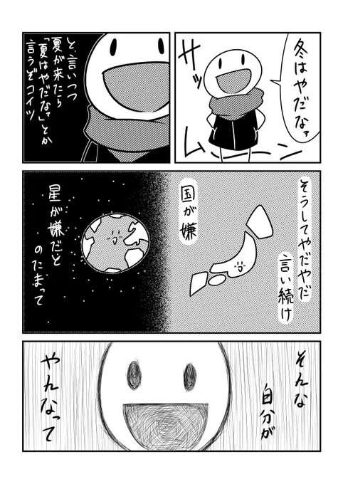 冬の漫画。 