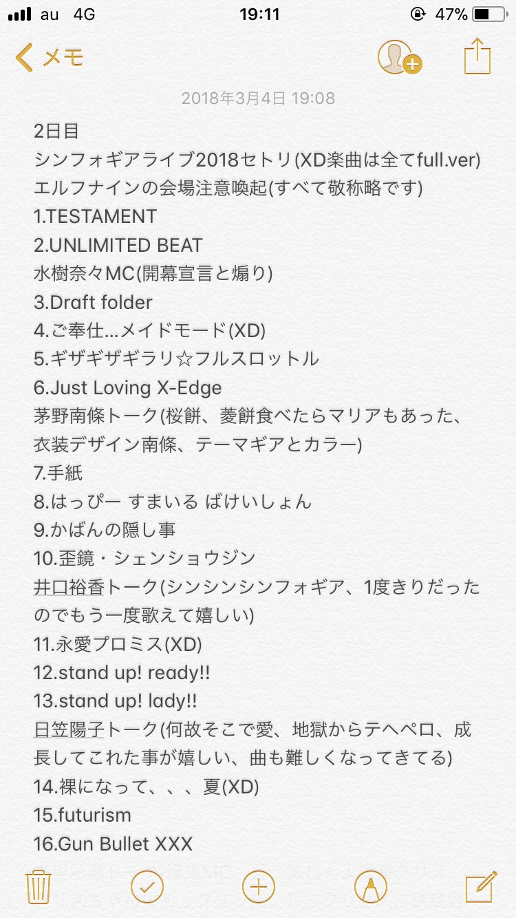 沢野のruphey シンフォギアライブ18 3 4 日 2日目 のセトリです 今日は間違いはないとは思います 昨日ギザギザギラリ間違ってましたすみません シンフォギア Symphogear シンフォギアライブ18 T Co Ate5wiankk Twitter