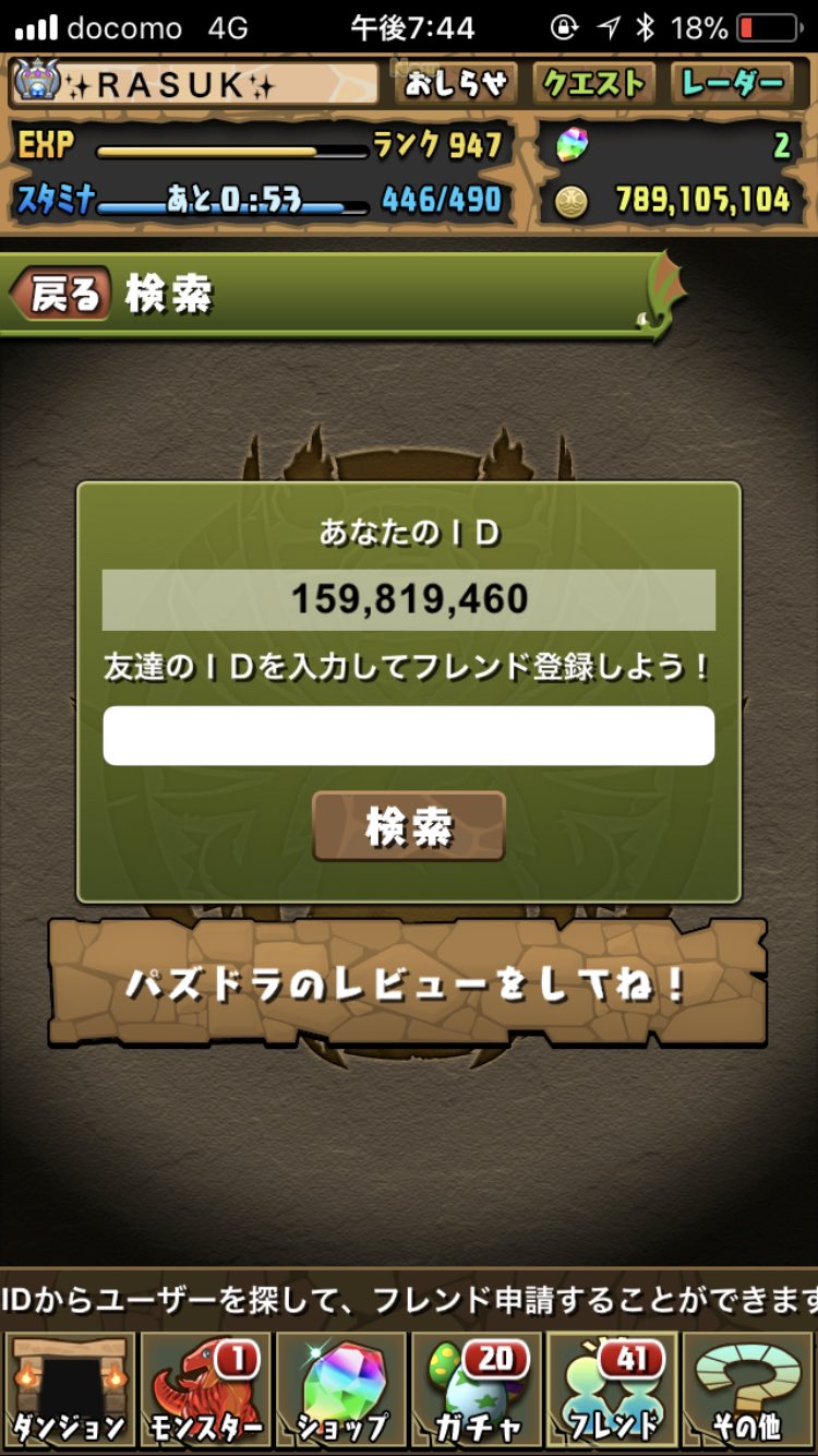 定春 三位一体 ワンパン ラジョア編成完成しました フレンドお願いします ラジョアの方でお願いします パズドラフレンド T Co Jfs4cwdqih Twitter