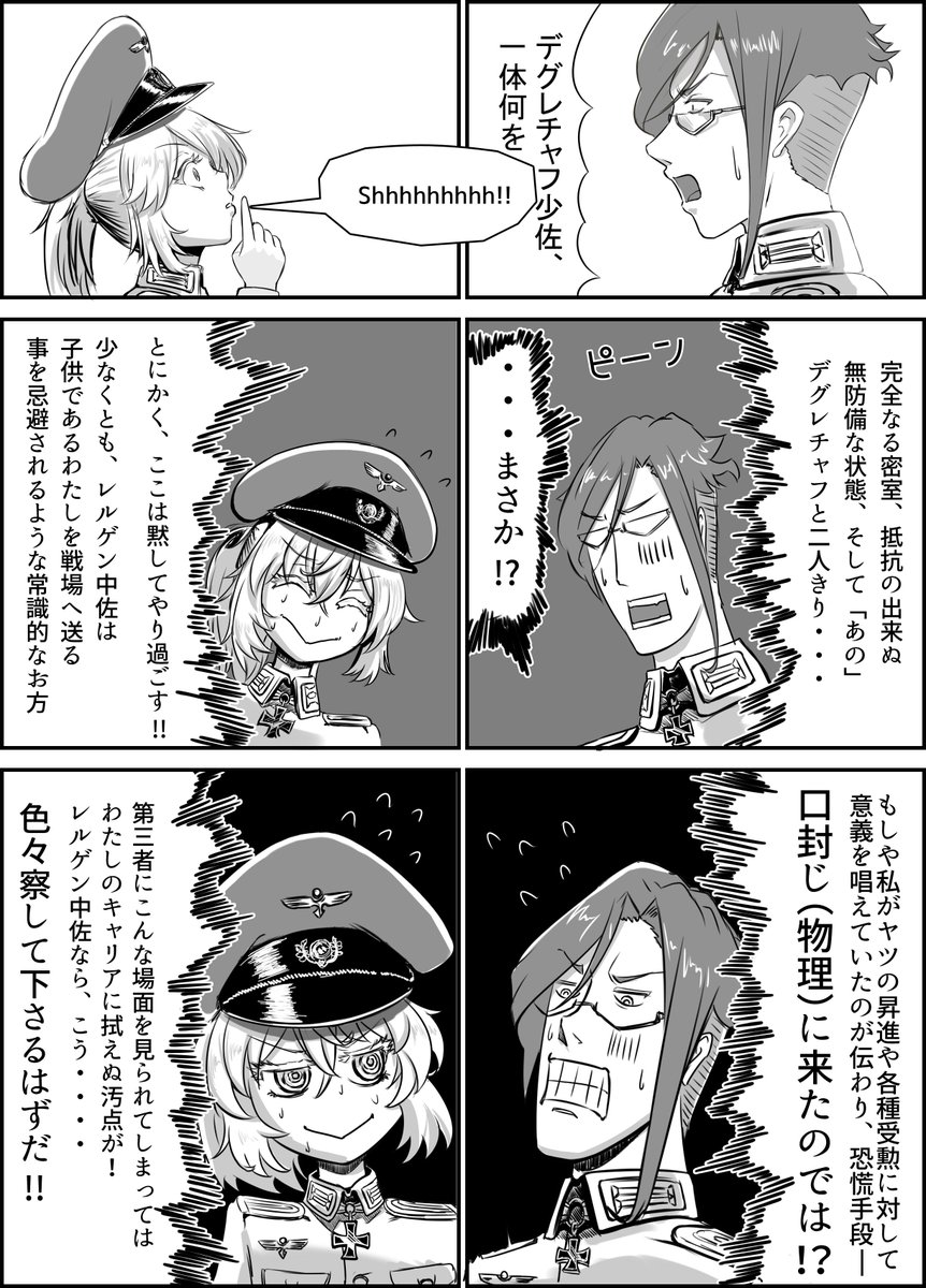 Tanba 幼女と密室とレルゲン野郎 密室で 悪魔 ターニャ と胃痛 レルゲン 二人きり 何も起こらないはずがなく コミックス４巻のアレが衝撃的過ぎて 続きます 震え声