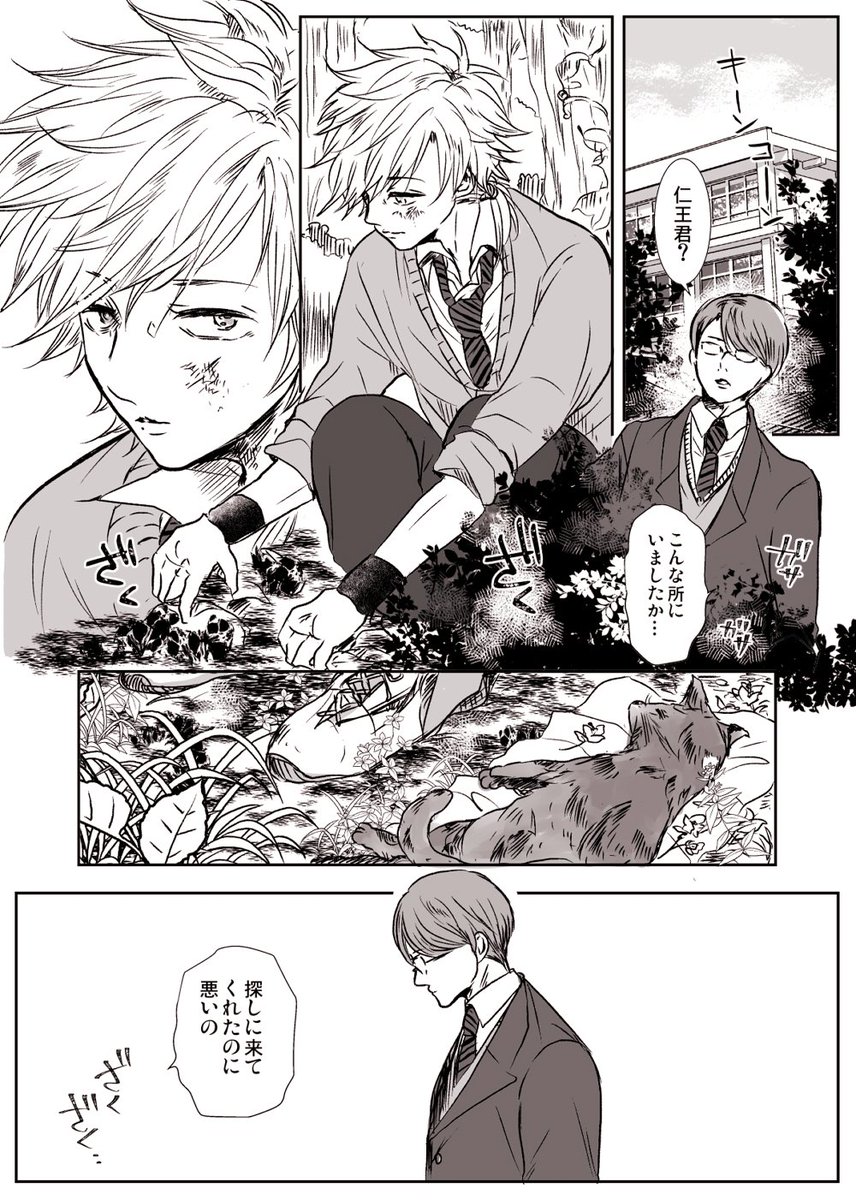 何となく死の感覚に敏感な仁王くんとネコと柳生のまんが

(幸村くんと仁王くんにつづきます) 