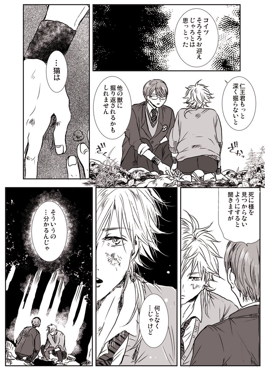 何となく死の感覚に敏感な仁王くんとネコと柳生のまんが

(幸村くんと仁王くんにつづきます) 