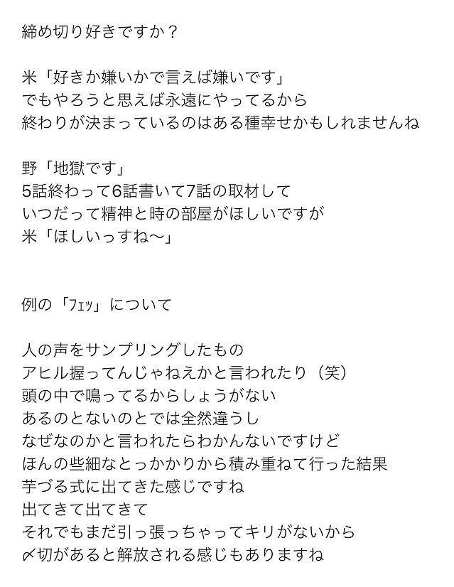 澪 On Twitter 米津玄師 野木亜紀子 アンナチュラル対談 メモ Tbsラジオ アンナチュラル