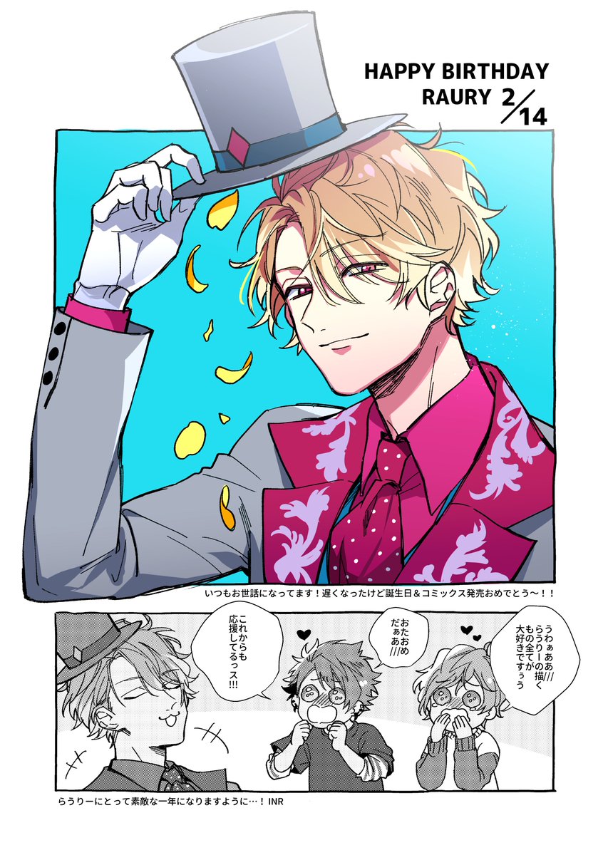 らうりー@15_tonno お誕生日おめでとう…!
私の誕生日に一成いただいたお返し、に、なればと…🤭大遅刻ごめん!!!逃 