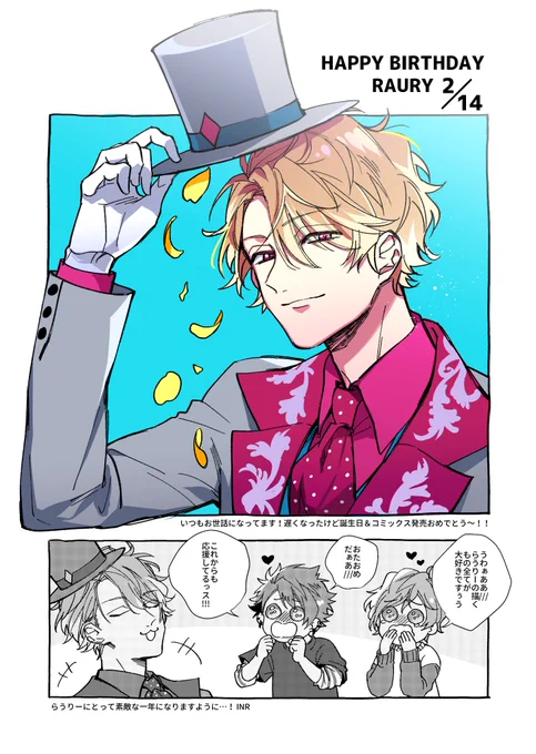 らうりー@15_tonno お誕生日おめでとう…!
私の誕生日に一成いただいたお返し、に、なればと…🤭大遅刻ごめん!!!逃 