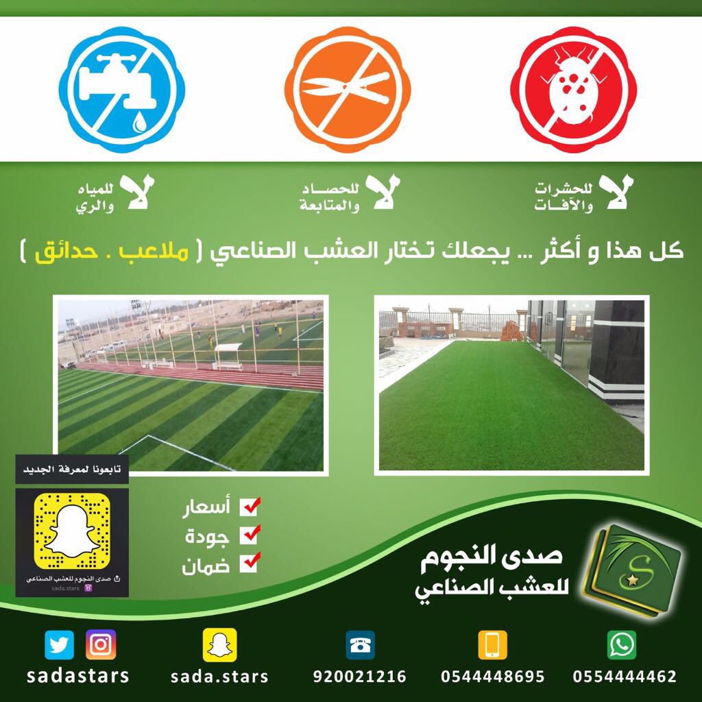 sadastars4's tweet photo. #في_ايش_تفكر_الحين    

صدى النجوم للعشب الصناعي

توريد وتركيب العشب الصناعي 

في خدمتك اينما كنب 

جودة عالية اسعار مغرية 

#جدة #مكة #الطائف #القصيم #الدمام #عسير https://t.co/wolGcXEvQ2