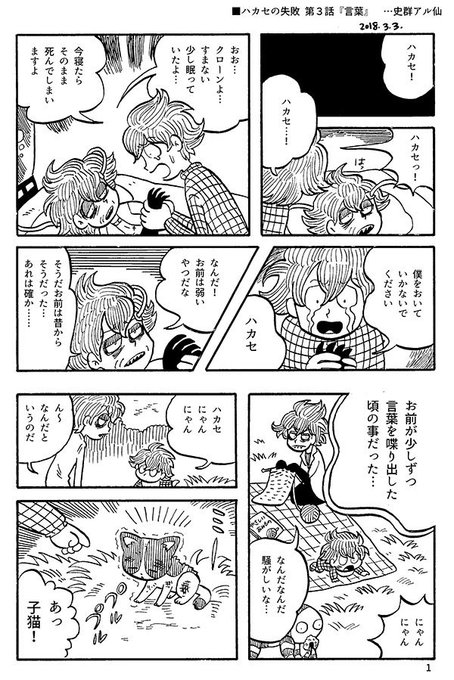 ■ハカセの失敗 第3話
「言葉」更新しました。 