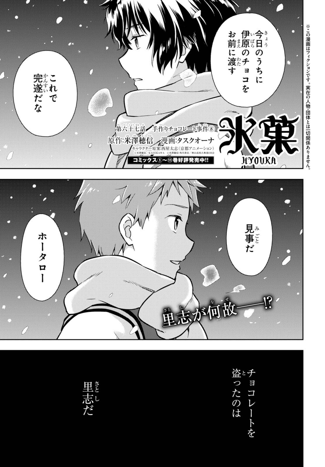 تويتر 少年エース على تويتر タスクオーナ先生が描く 氷菓 第六十七話が掲載 消えてしまった摩耶花のチョコ 犯人は里志だった どうしてそんな行動をとったのか 奉太郎は里志から事情を聞く事にするが コミックス1 11巻も大好評発売中 T Co