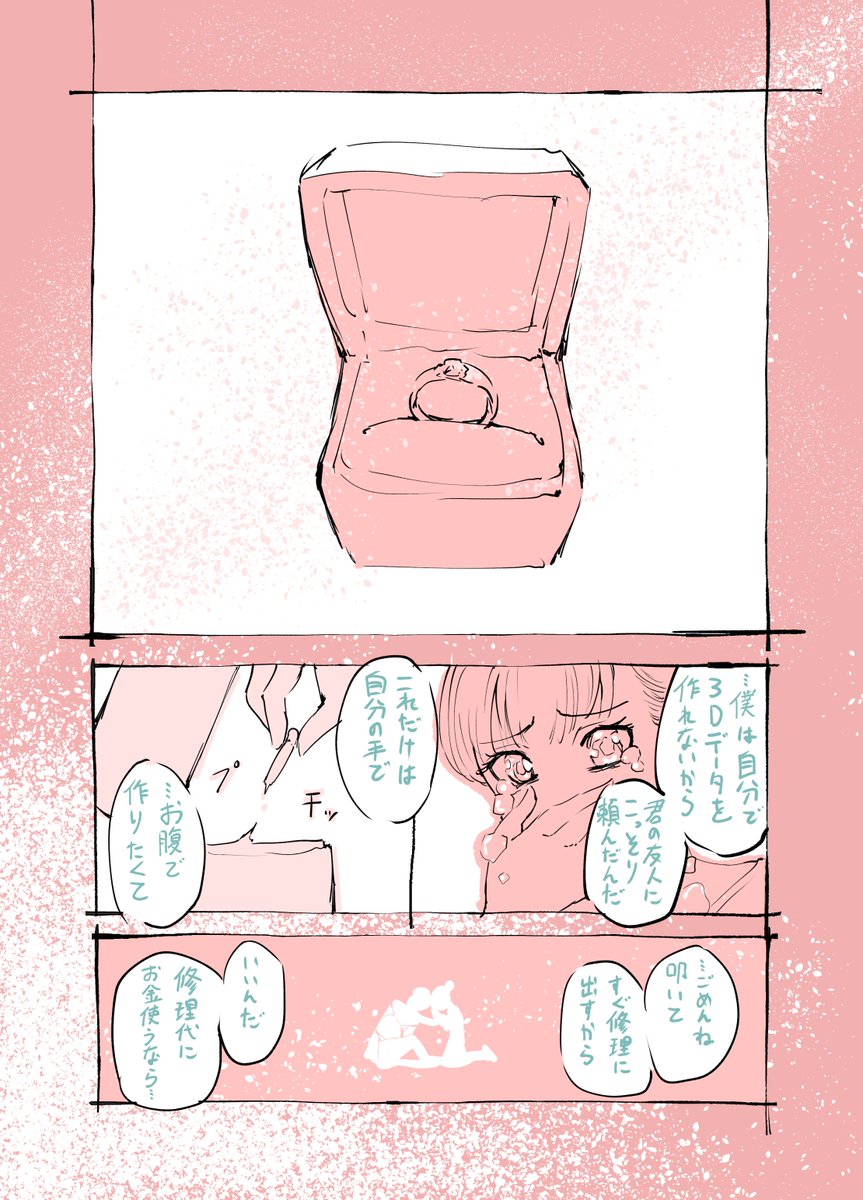 同棲しているイケメン3Dプリンターの浮気を疑う社会人女性の漫画 