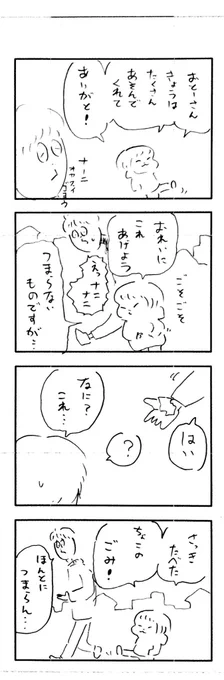 こももまんが255 
