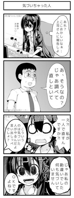 @vitaone_ そして誰も言わなくなった
#社畜ちゃん台詞メーカー 
 