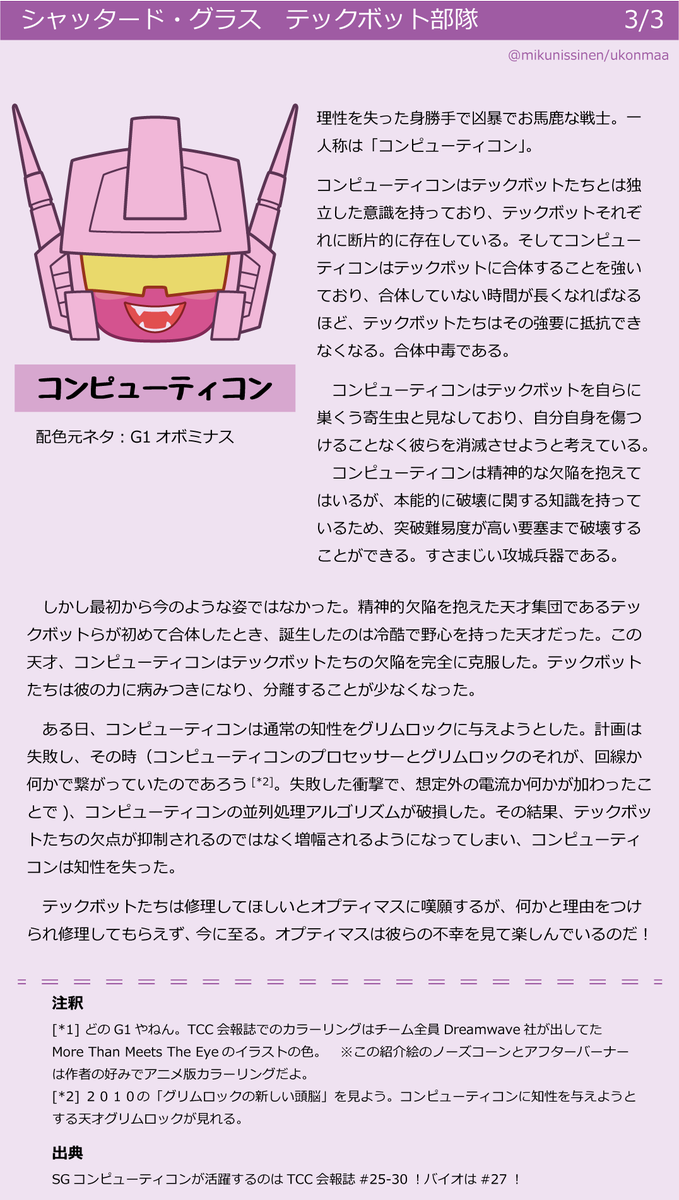 ＳＧテックボット可愛いよ！みんな好きだが特に好きなのはスキャショとノーズコーンです。