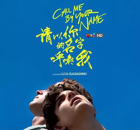 请以你的名字呼唤我hashtag