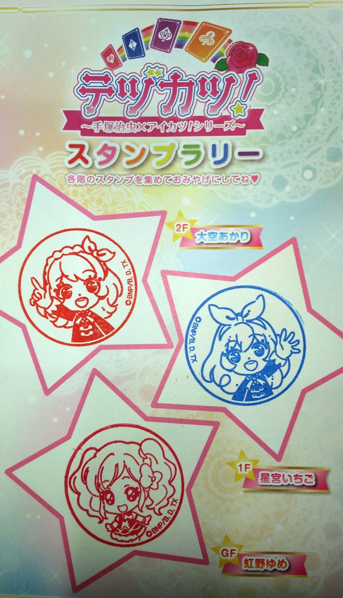 塗り絵したりスタンプラリったり、おみやげも買いましたが今後もコラボグッズは色々追加されるみたいなんで機会があればまたテヅカりたいですね 