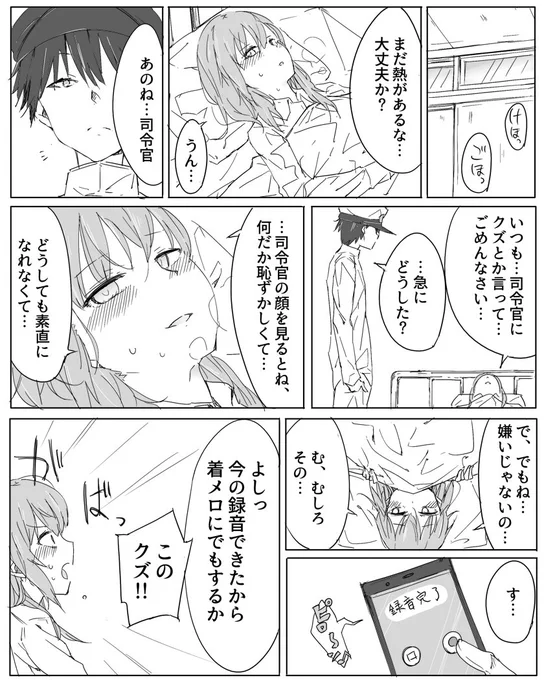 風邪を引いた霞 