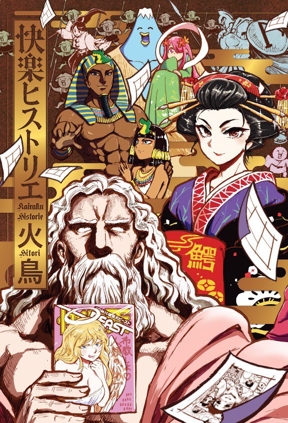 読者諸兄!諸兄らが愛してくれている『快楽ヒストリエ』1巻、年末の発売から3ヶ月、なんと第3刷が決定した!
3度喜びを分かち合える幸運に感謝するとともに、新たな読者の誕生に期待したい。
なおエジプト編の試し読みは継続中ゆえ、ぜひ参考にしてほしい。重ねて感謝。
https://t.co/MoQmrKP5zg 