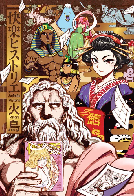 読者諸兄!諸兄らが愛してくれている『快楽ヒストリエ』1巻、年末の発売から3ヶ月、なんと第3刷が決定した!
3度喜びを分かち合える幸運に感謝するとともに、新たな読者の誕生に期待したい。
なおエジプト編の試し読みは継続中ゆえ、ぜひ参考にしてほしい。重ねて感謝。
https://t.co/MoQmrKP5zg 