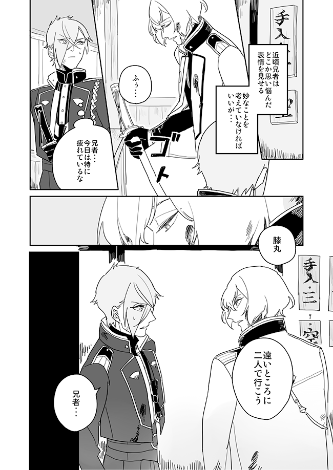 【二人で遠くへ】(源氏兄弟) 
