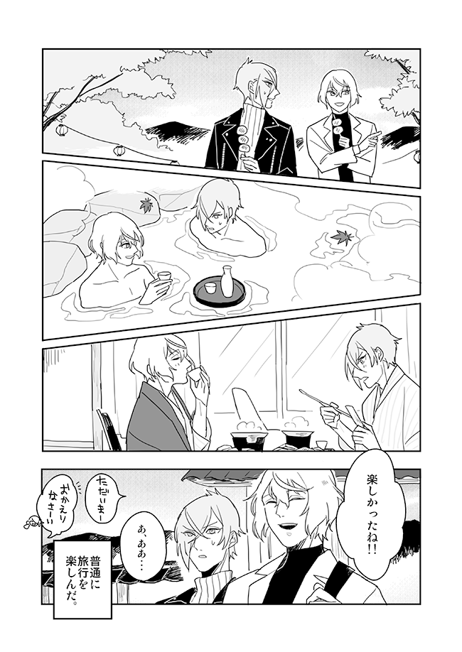 【二人で遠くへ】(源氏兄弟) 