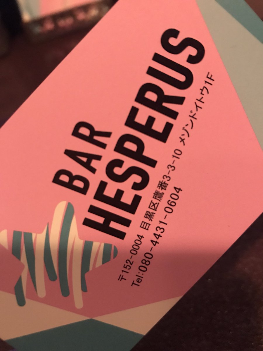 ヘスパラス ヘスパラス