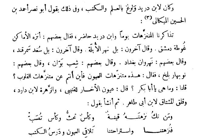 أين أنتم عن متنزَّهات القلوب ؟