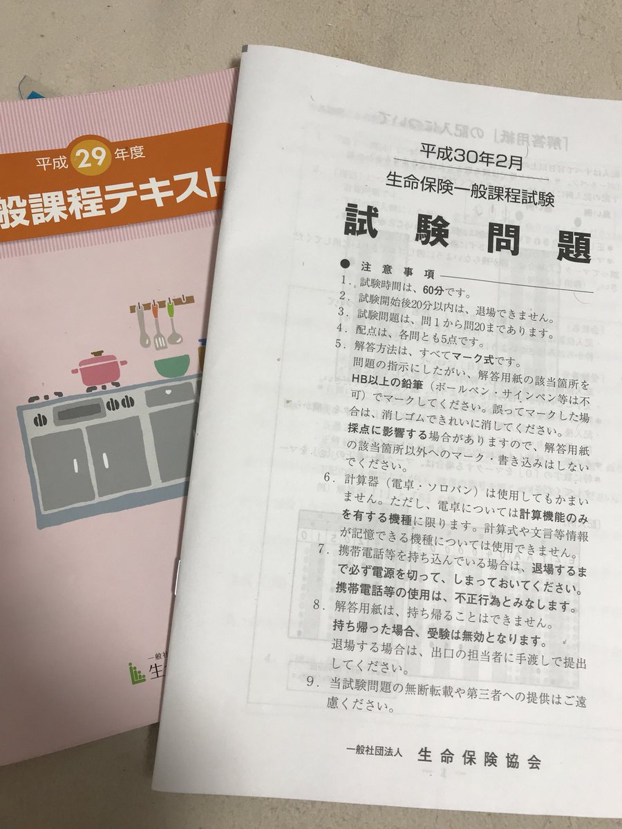 一般 課程 過去 生命 問 保険 【生保一般】合格受験記 ポイントを絞り込むのがコツです！