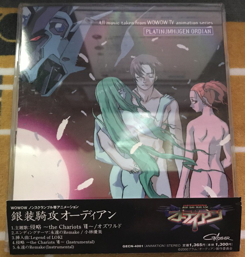 まやき 銀装騎攻オーディアンopの 侵略 The Chariots Vii のcdを買ってきたよ これはなかなかレアだよ 気の抜けたトロンボーンを聞けるしカラオケ版も聞けるよ 銀装騎攻って英語で書くと Plutiumhugen なのね 聞いたこともない単語だ T