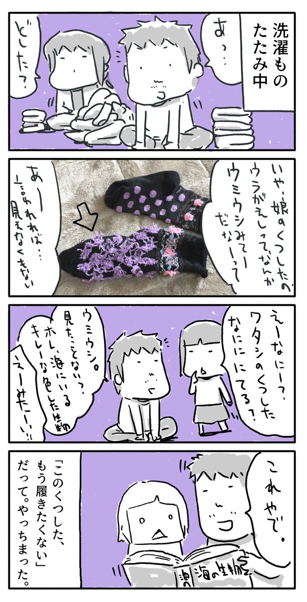 今日の4コマ絵日記描きました。
「娘の洗濯もの」

#一日一絵 #4コマ #絵日記 
