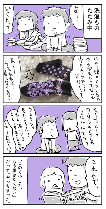今日の4コマ絵日記描きました。
「娘の洗濯もの」

#一日一絵 #4コマ #絵日記 